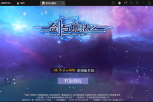 【新剑与魔法-无需域名版本】不求人亲测+linux学习手工端+安卓IOS+GM后台+视频教程