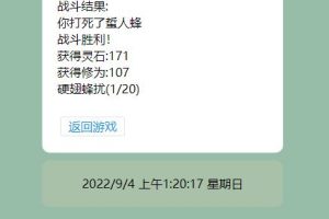 WAP文字游戏【寻仙记】不求人亲测+win学习一键端+视频教程