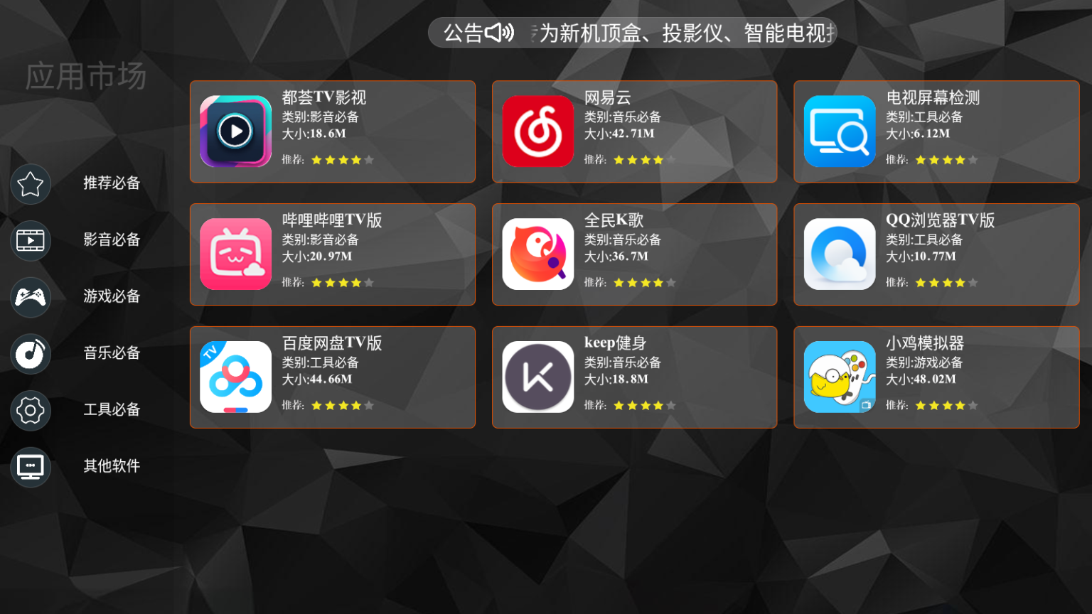 应用市场TV版搭建