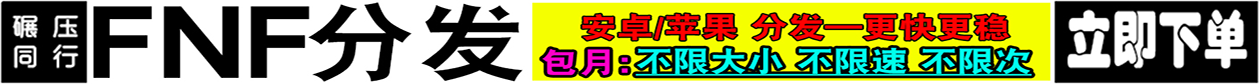 分发下载包月|不限速不限次