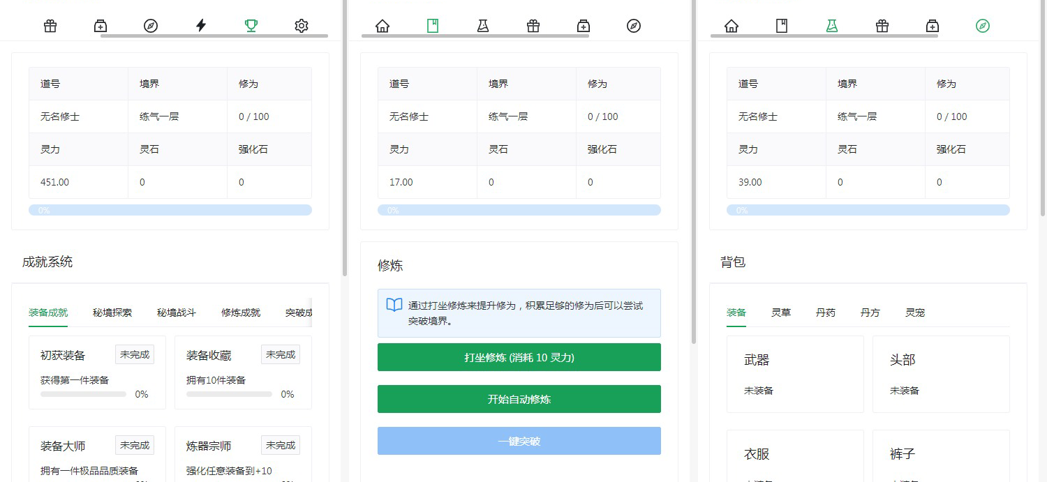 【仙途】放置修仙网页文字游戏+三网H5