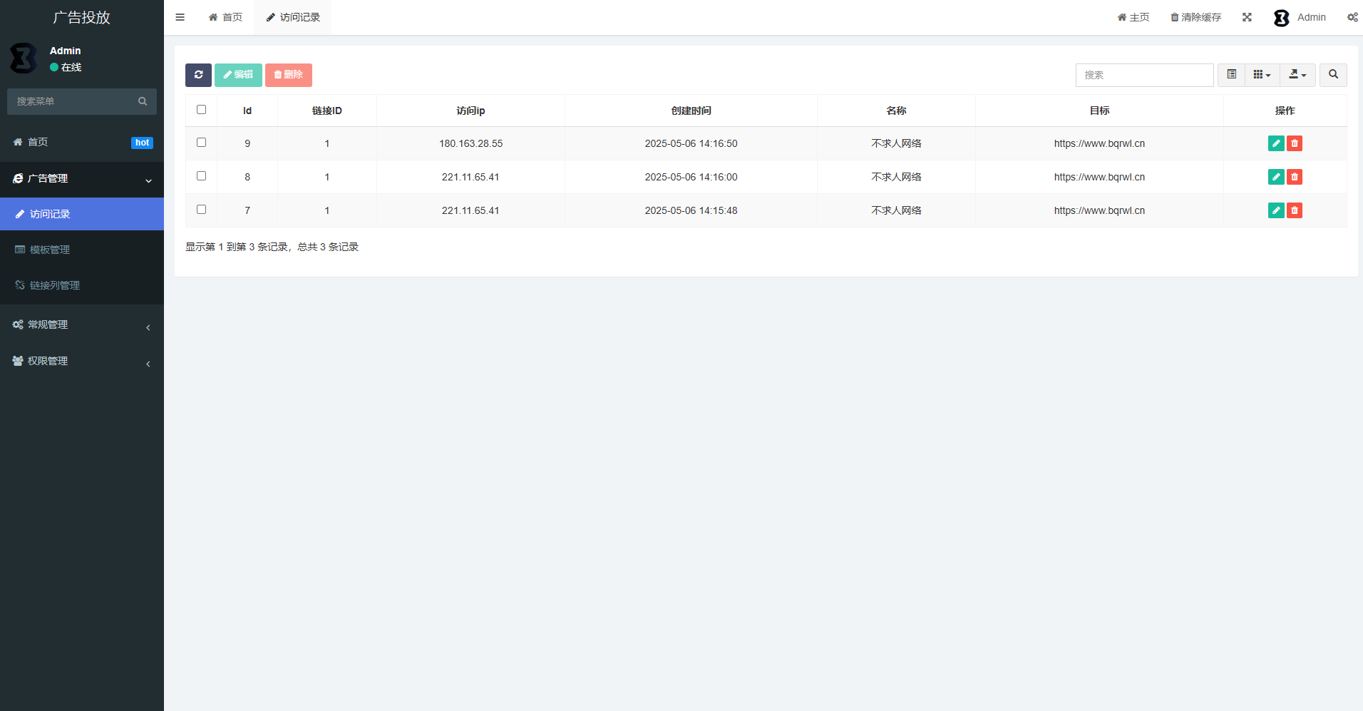 广告投放系统源码开源