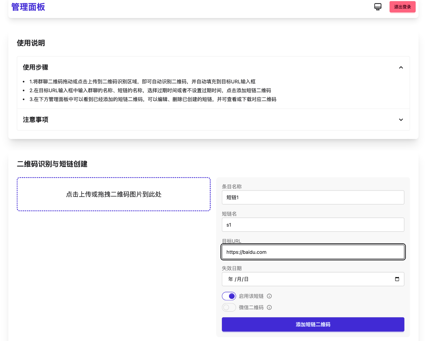 微信群永久二维码生成系统源码