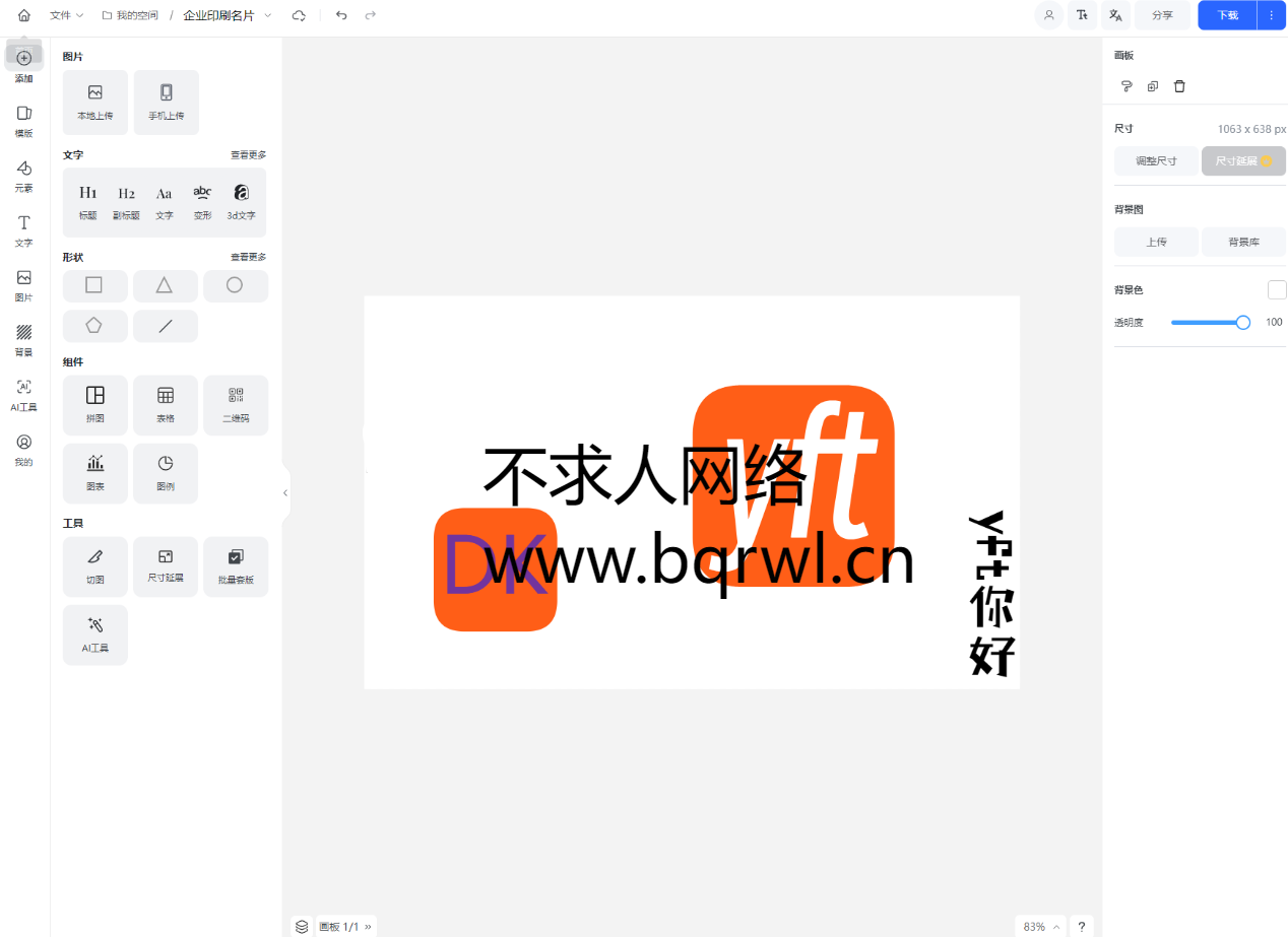 Vue开源在线图片海报设计工具网站源码