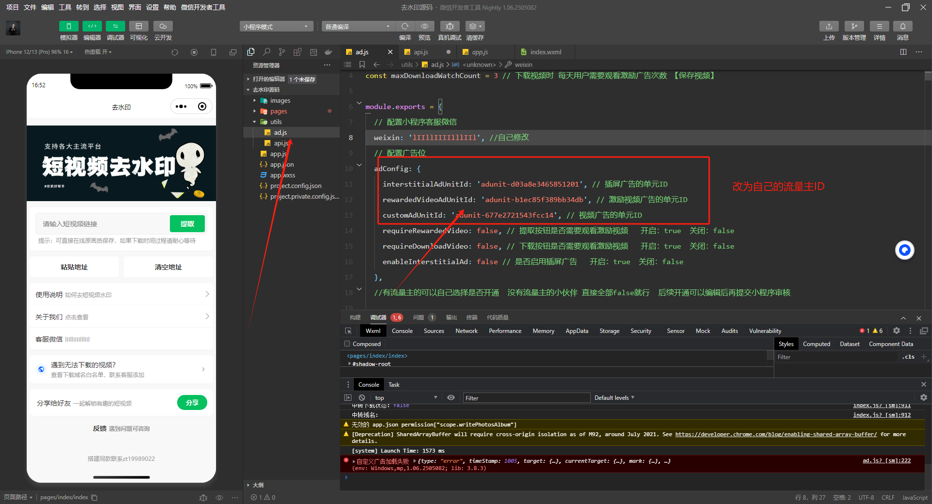 去水印小程序，免服务器，带流量主和安装教程！